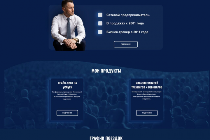 Разработка сайта для бизнес коуча Станислава Санникова