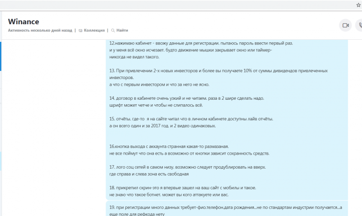 Предложения для улучшения сайта winance