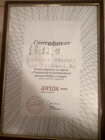 Сертификат специалиста по рекламе Гугл и Яндекс