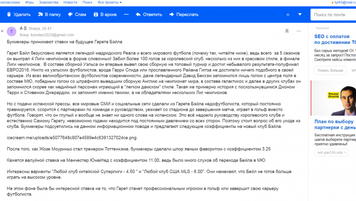 Ставки на Бэйла, статья для сайта