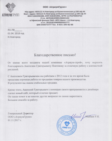 Благодарность. Производство теплиц и поликарбонат.