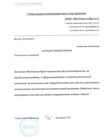 Благодарность. Изделия из стекла.