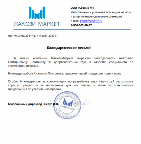 Благодарность. Производство карнизов и жалюзи.