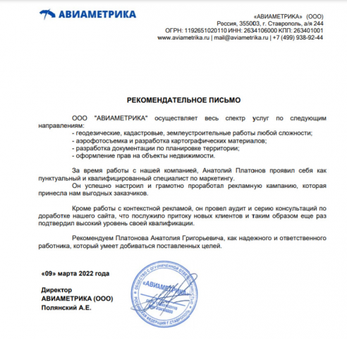 Отзыв. Геодезические работы.
