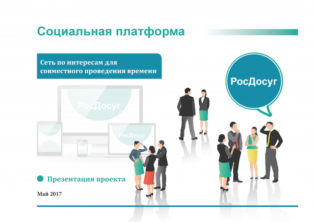 Бизнес-план Интернет-проекта