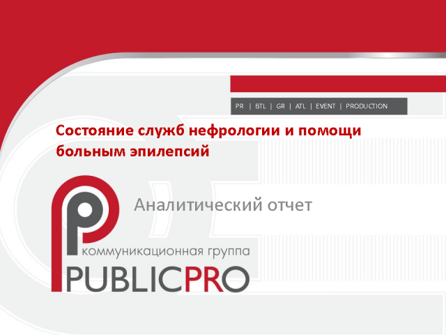 Пример аналитического отчета в виде презентации
