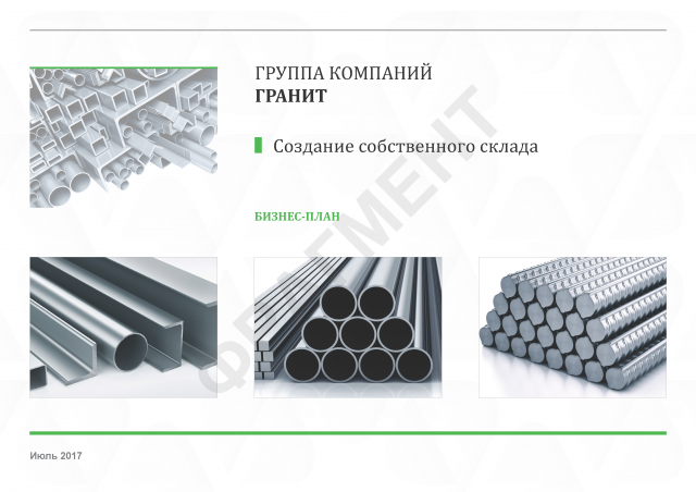 Дизайн презентации бизнес-плана