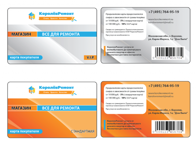 Разработка программы лояльности (карты покупателя)