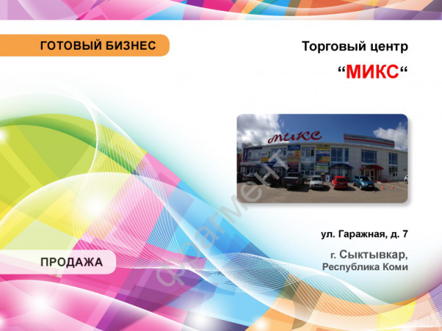 Предложение о продаже объекта недвижимости
