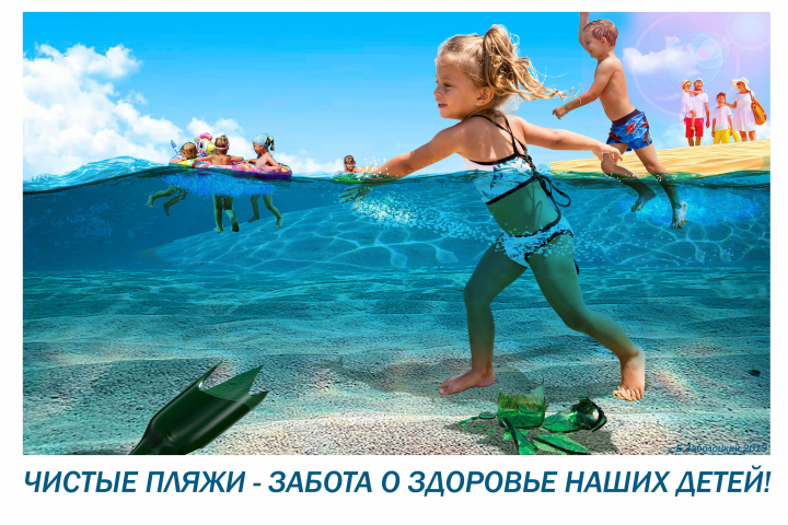 Экология. Чистые пляжи!