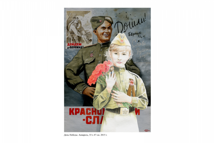 День Победы.