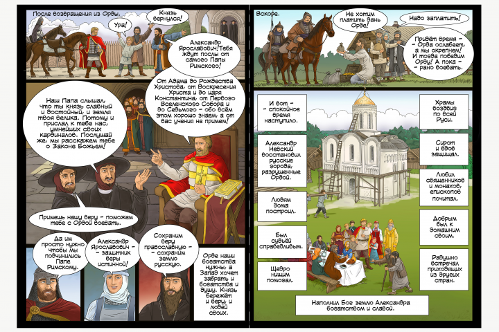 Александр Невский. Графическая новелла. стр 24-25.