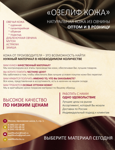 КП "Озелиф кожа"