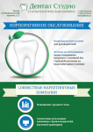 Коммерческое предложение "Дентал Студио"
