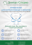 Коммерческое предложение "Дентал Студио"