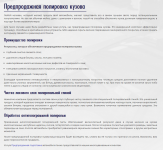 Предпродажная полировка кузова