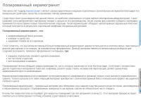 Полированный керамогранит