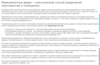 Межкомнатные двери