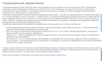 Глазурованный керамогранит