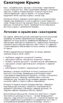 Санатории Крыма