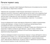 Печати теряют силу