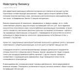 Навстречу бизнесу