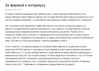 За фирмой к нотариусу