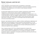 Бумаг меньше, долгов нет.