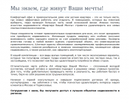 Мы знаем, где живут Ваши мечты!