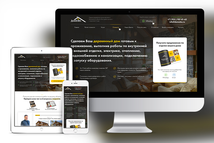 LP по Ремонту деревянных домов (5 макетов)