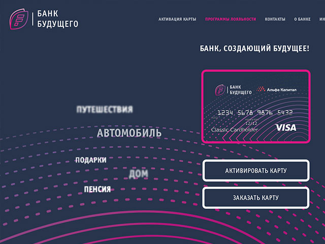 Верстка сайта Банк Будущего