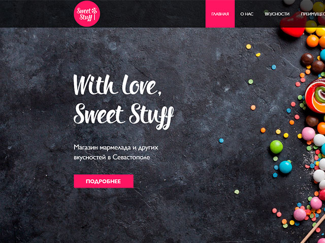 Верстка Landing page для интернет магазина Sweet Stuff