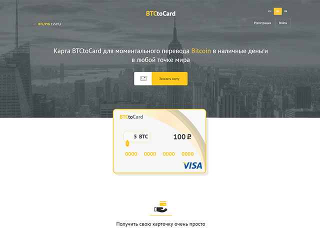 Верстка сайта "BTCtoCard". Перевод Bitcoin в наличные деньги.