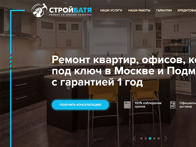 Верстка одностраничного сайта СТРОЙБАТЯ.