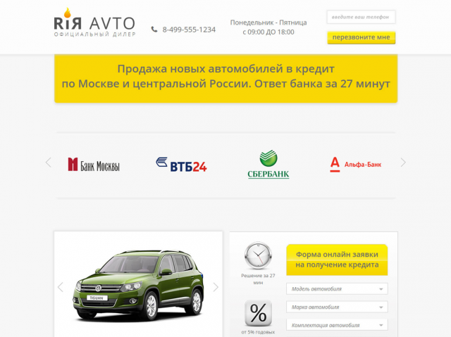 Верстка Landing Page  "Продажа новых автомобилей в кредит".