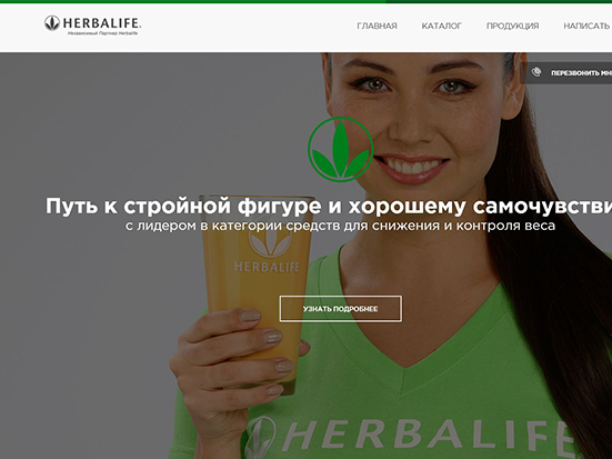 Верстка Landing Page HERBALIFE. Товары для стройности.