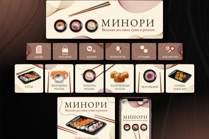 Дизайн для суши - бара
