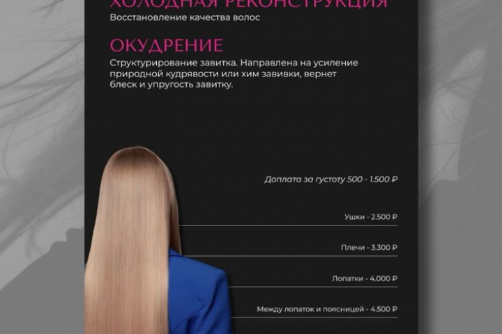 Прайс-лист для парикмахерской