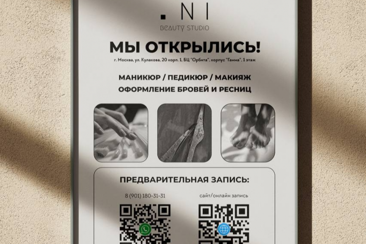 Баннер для бьюти салона