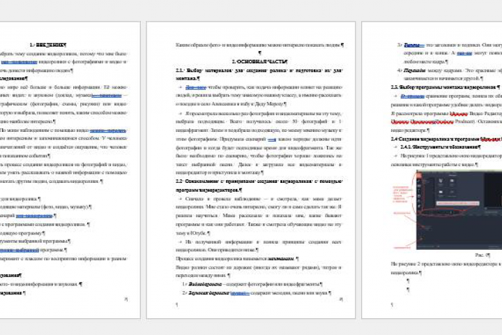Проектная работа 3 класс