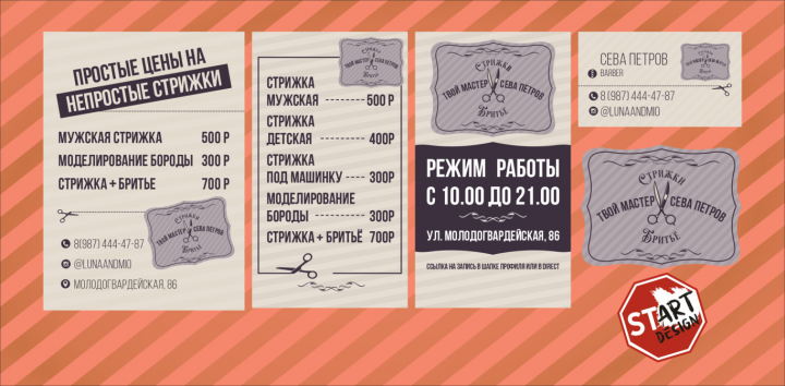 Упаковка барбера
