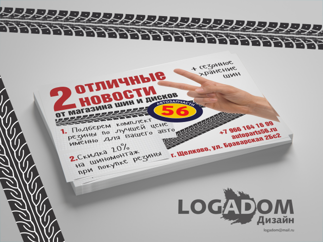 Продающая листовка