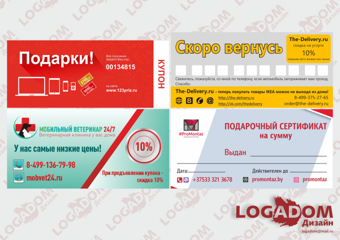 Примеры купонов и горизонтальных флаеров