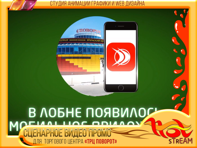 СЦЕНАРНОЕ ВИДЕОПРОМО для YOUTUBE канала "Поворотный момент"