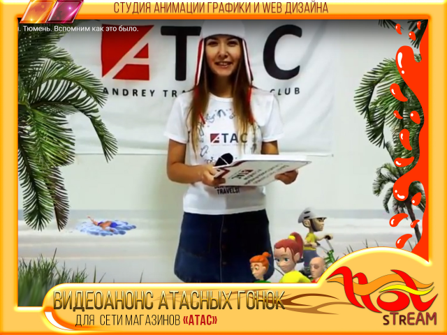 ВИДЕОАНОНС для "АТАСНЫХ ГОНОК"
