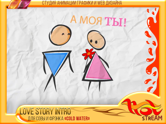 LOVE STORY INTRO