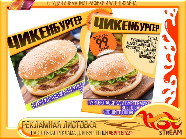 РЕКЛАМНАЯ ЛИСТОВКА для бургерной «БУРГЕРZZ»