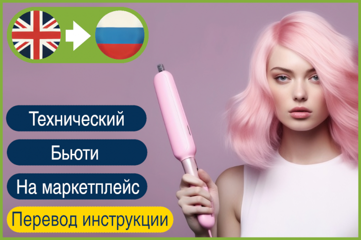 EN > RU  Инструкция к утюжку для волос