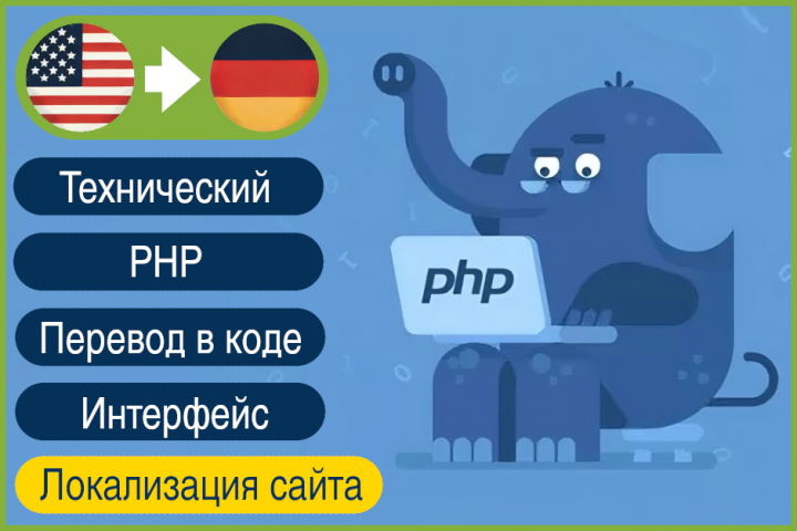 EN>DE локализация в PHP массиве