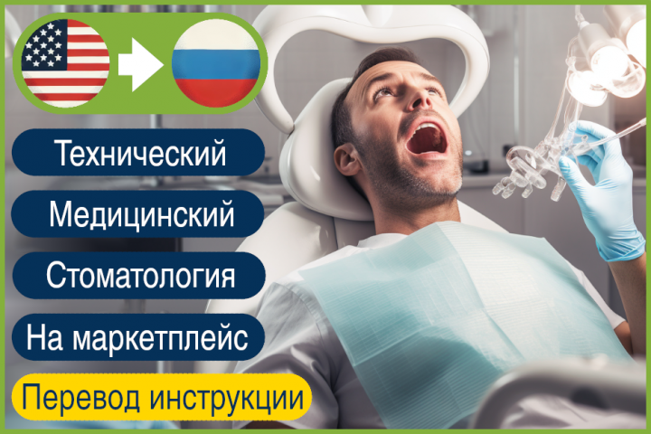 EN>RU Перевод инструкции к скалеру, стоматология